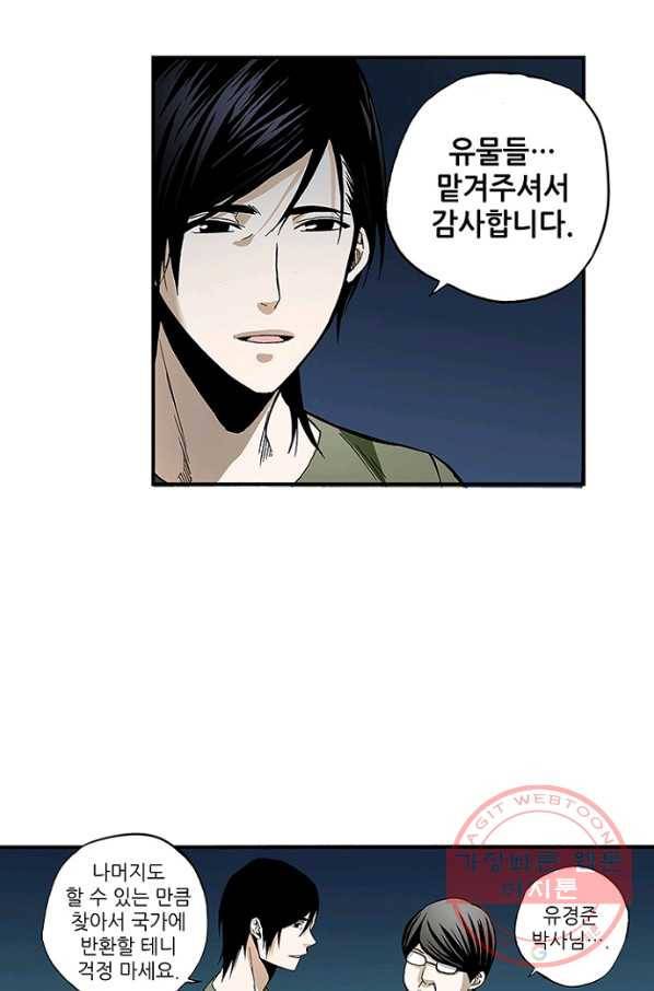 복원가의 집 168화-의뢰84(하) 8