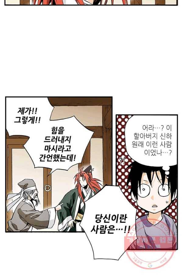 복원가의 집 168화-의뢰84(하) 21