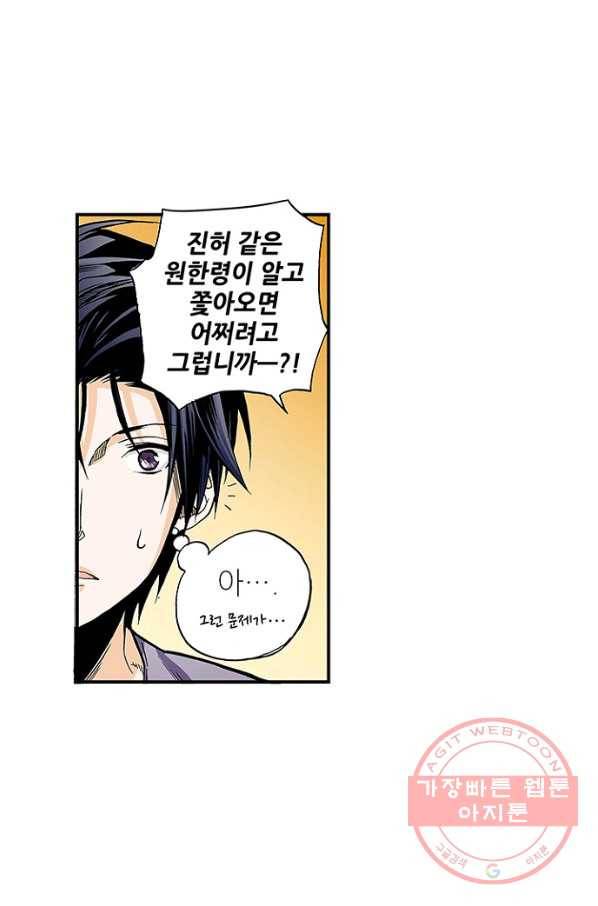 복원가의 집 168화-의뢰84(하) 22