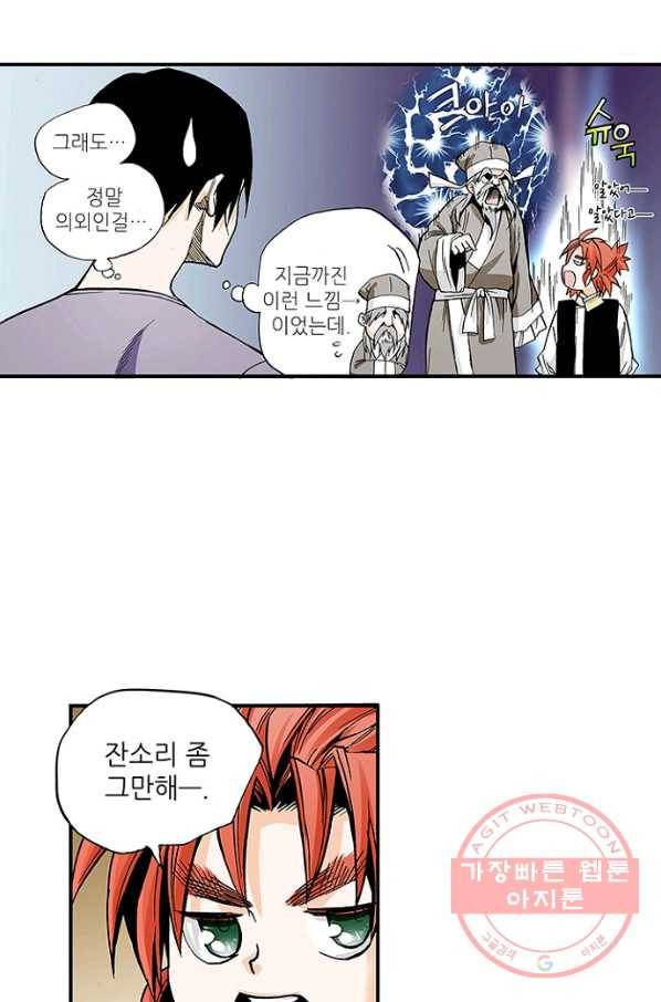 복원가의 집 168화-의뢰84(하) 23