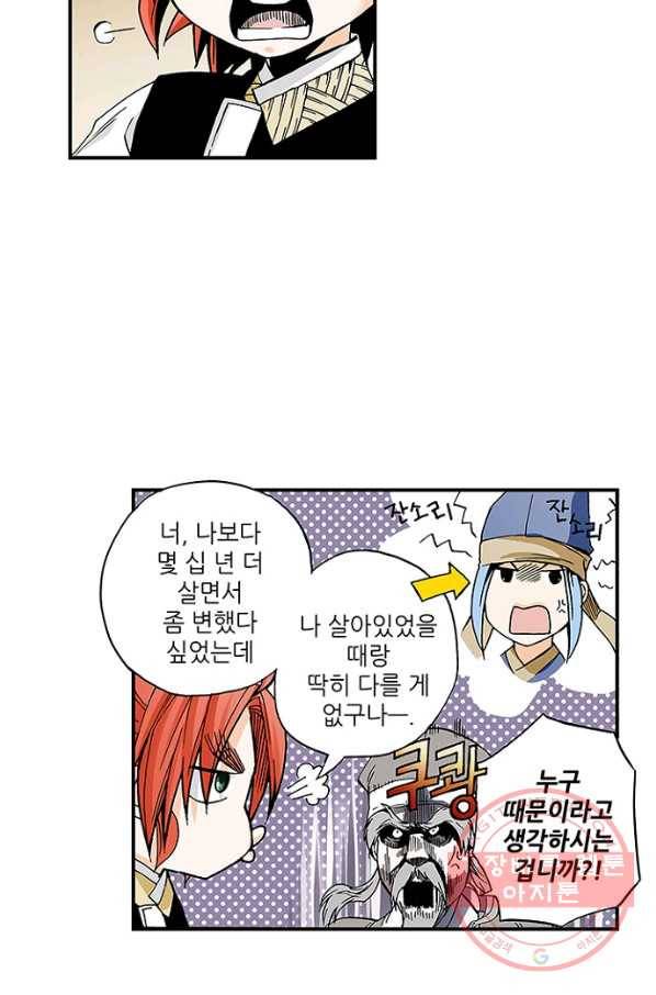 복원가의 집 168화-의뢰84(하) 24