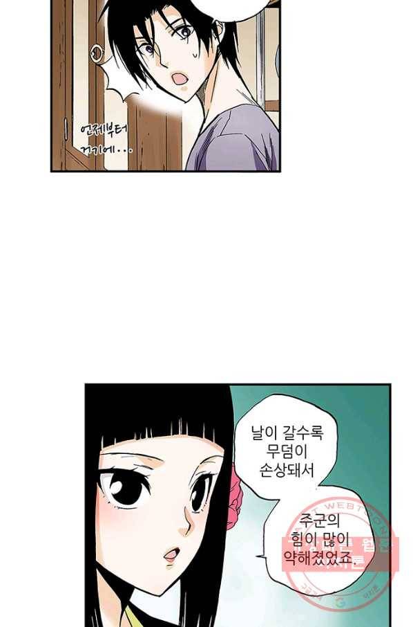 복원가의 집 168화-의뢰84(하) 26