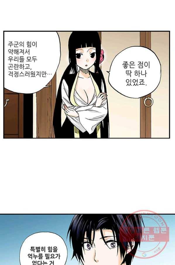 복원가의 집 168화-의뢰84(하) 28