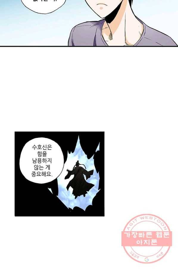 복원가의 집 168화-의뢰84(하) 29