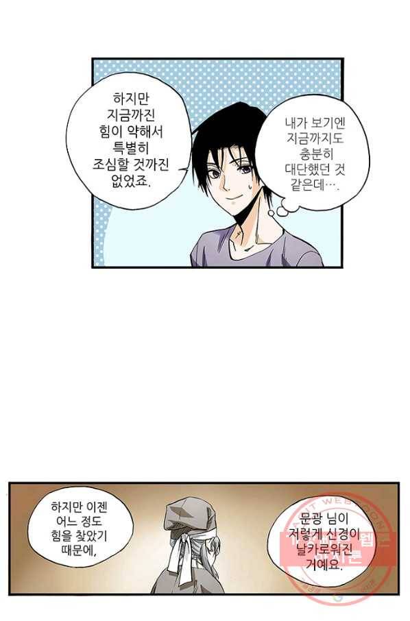 복원가의 집 168화-의뢰84(하) 30