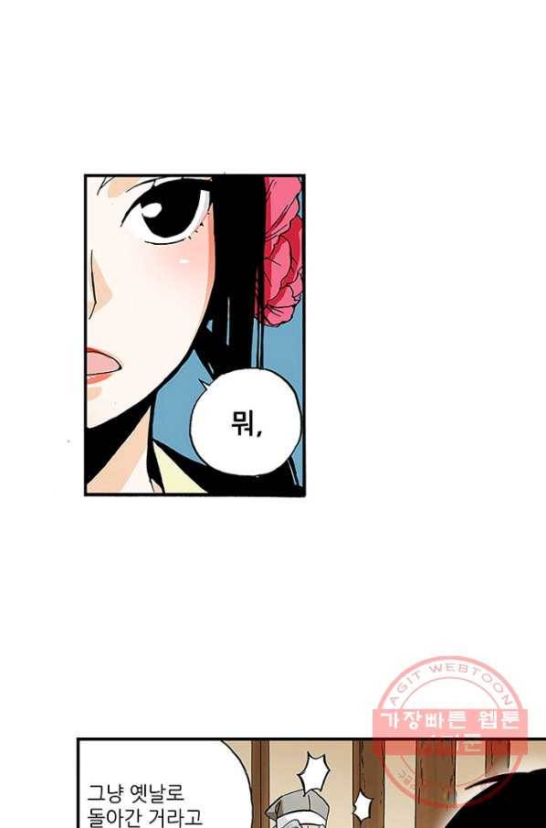 복원가의 집 168화-의뢰84(하) 31