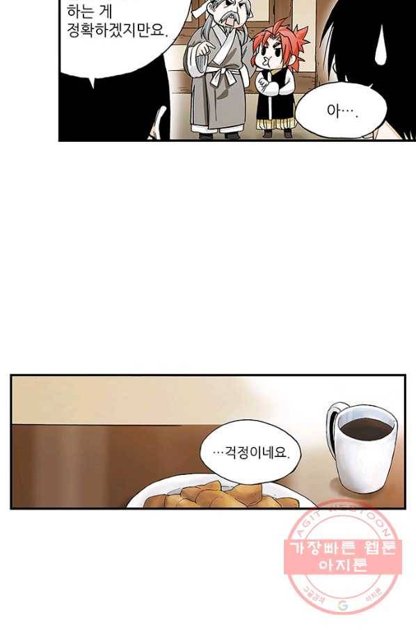 복원가의 집 168화-의뢰84(하) 32