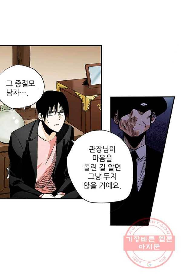 복원가의 집 168화-의뢰84(하) 33