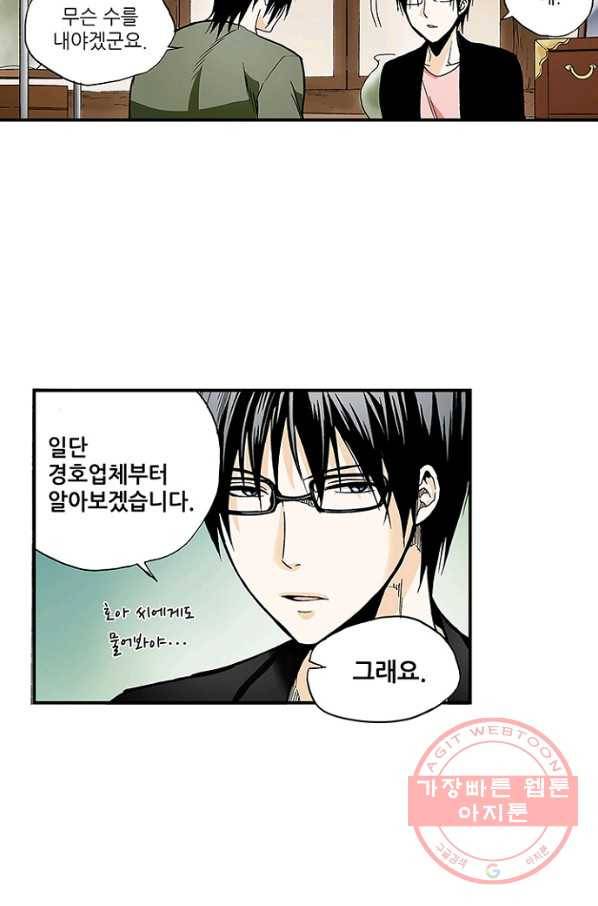 복원가의 집 168화-의뢰84(하) 35