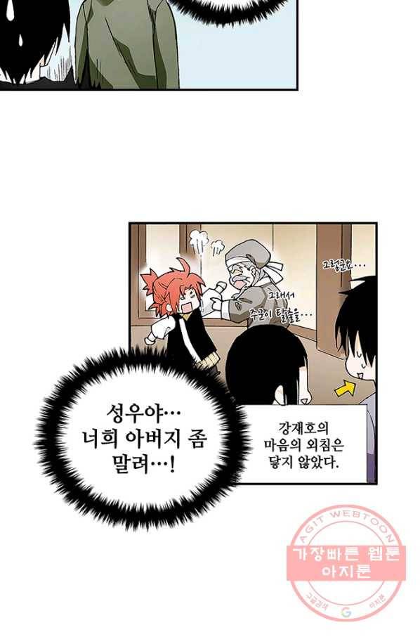 복원가의 집 168화-의뢰84(하) 39