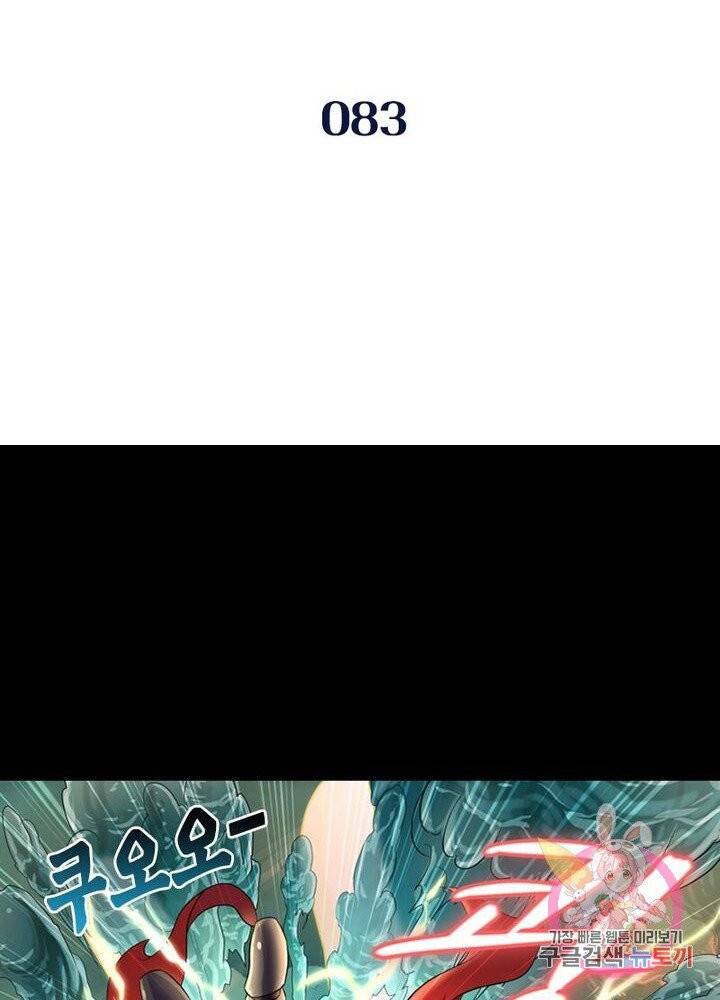 레벨5로 살아남기 83화 2