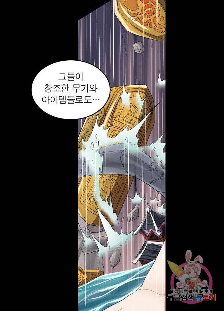 레벨5로 살아남기 83화 9