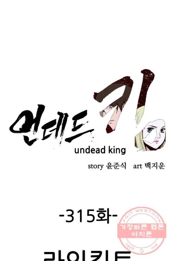 언데드킹 315화 라인킬트 1