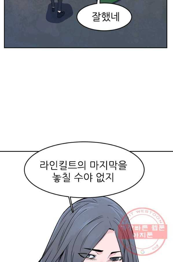 언데드킹 315화 라인킬트 15
