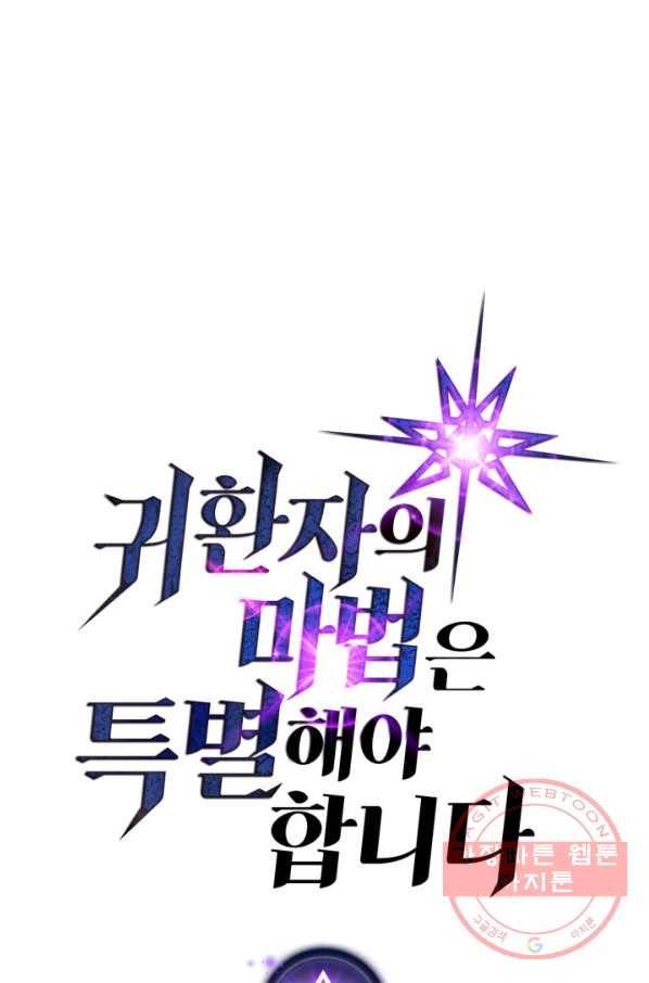 귀환자의 마법은 특별해야 합니다 160화 1