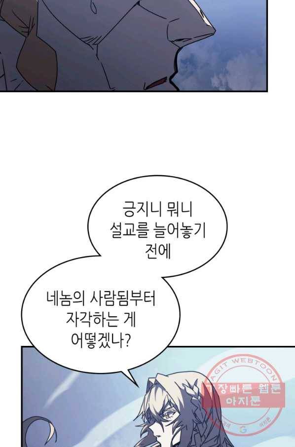 귀환자의 마법은 특별해야 합니다 160화 14