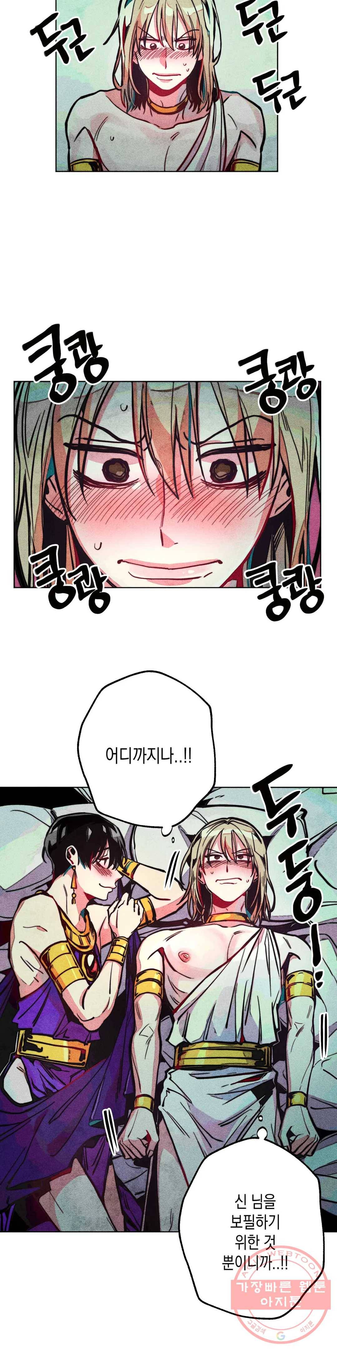 구원하는 법 참 쉽습니다 12화 정화 하는 법 참 쉽습니다 (4) 5
