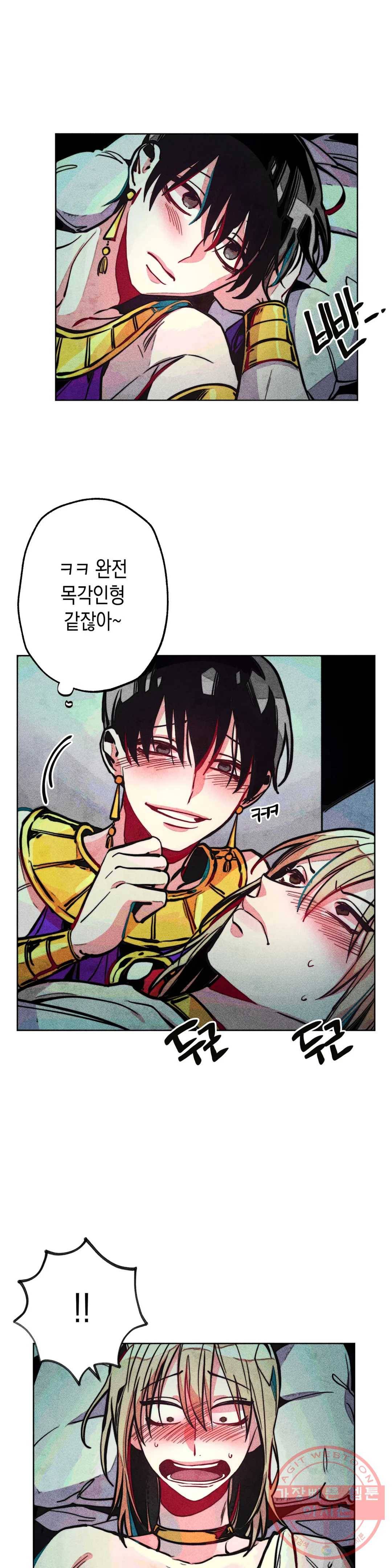 구원하는 법 참 쉽습니다 12화 정화 하는 법 참 쉽습니다 (4) 6