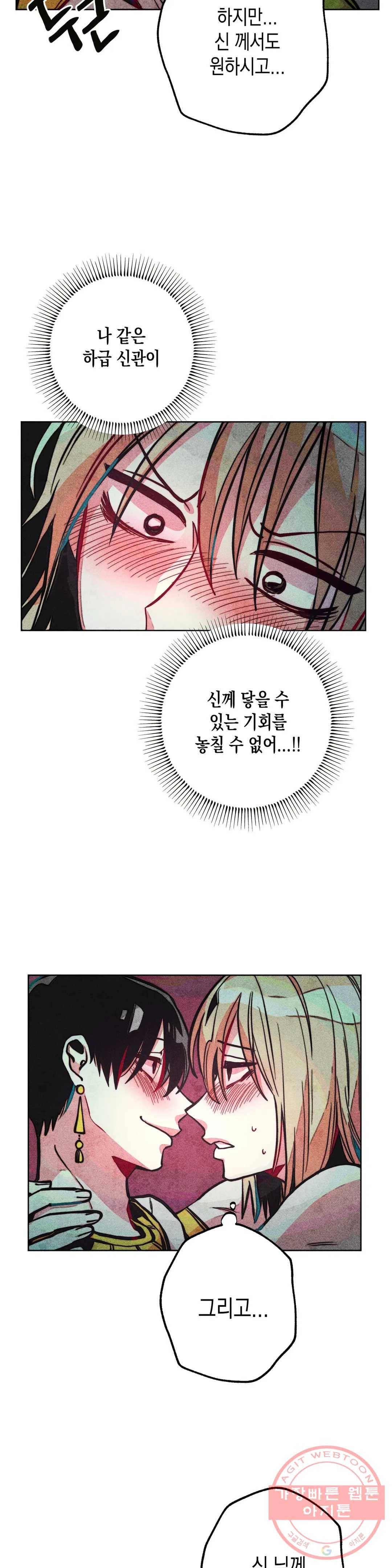 구원하는 법 참 쉽습니다 12화 정화 하는 법 참 쉽습니다 (4) 9
