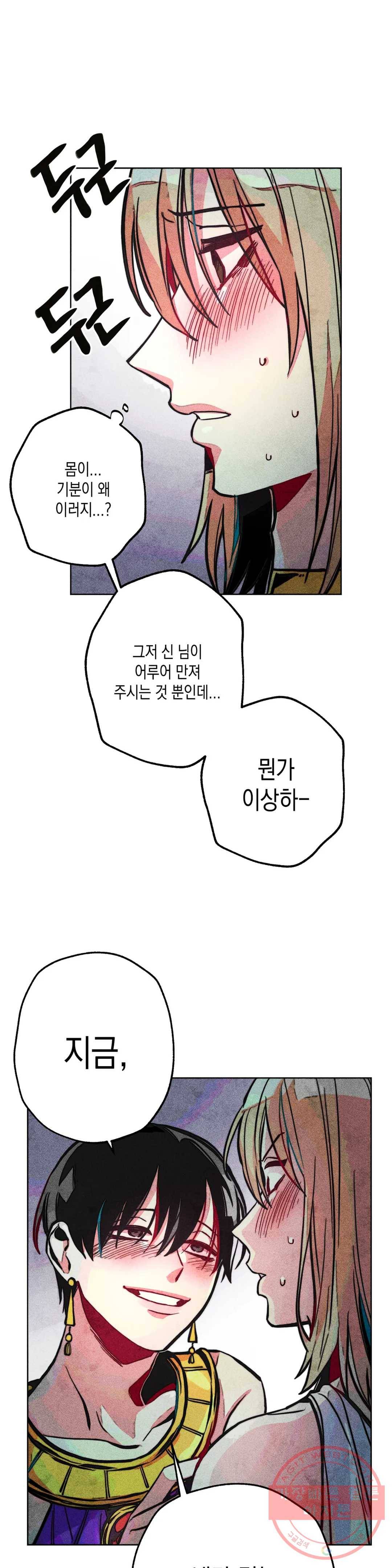 구원하는 법 참 쉽습니다 12화 정화 하는 법 참 쉽습니다 (4) 11