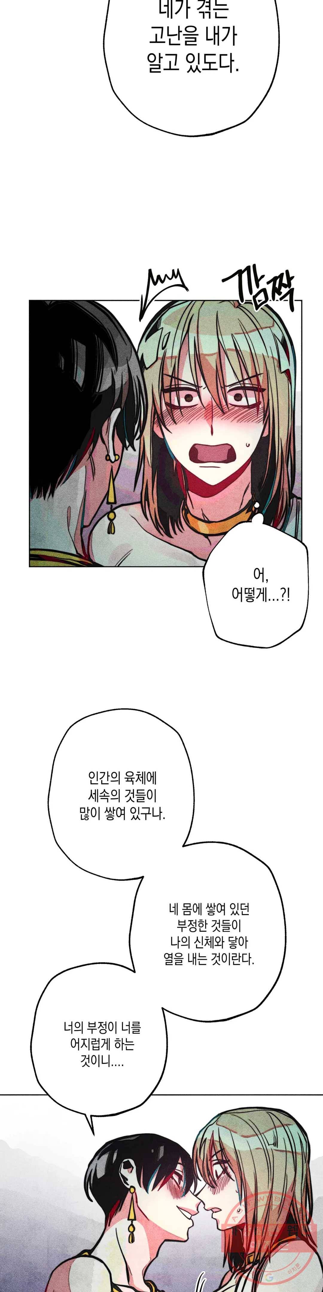 구원하는 법 참 쉽습니다 12화 정화 하는 법 참 쉽습니다 (4) 12
