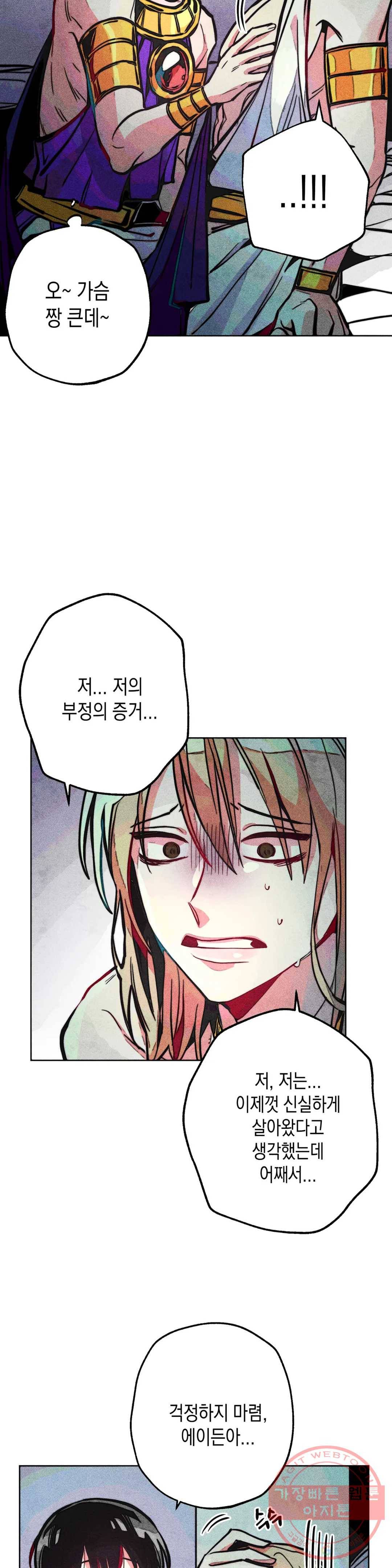 구원하는 법 참 쉽습니다 12화 정화 하는 법 참 쉽습니다 (4) 13