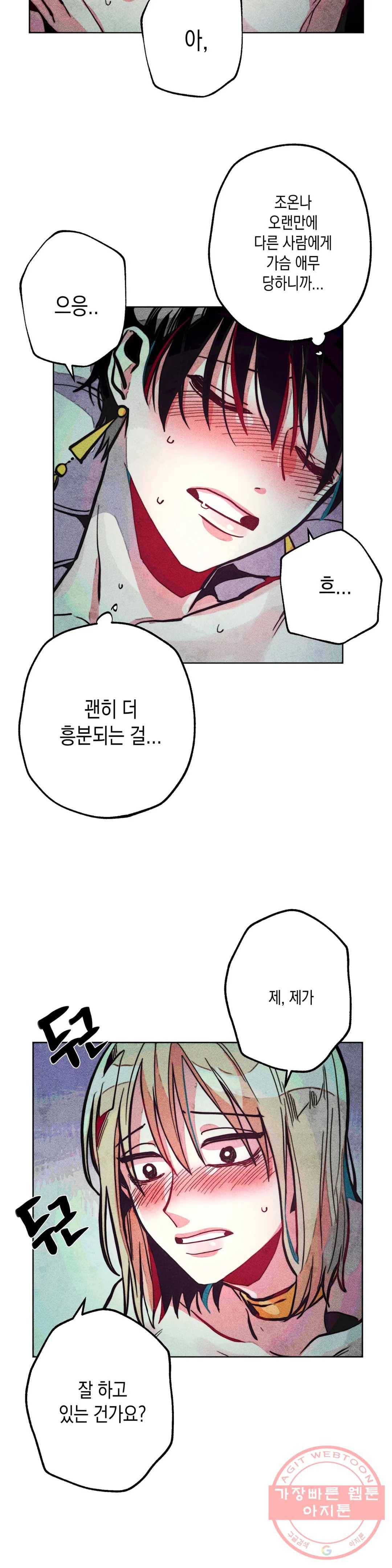 구원하는 법 참 쉽습니다 12화 정화 하는 법 참 쉽습니다 (4) 19