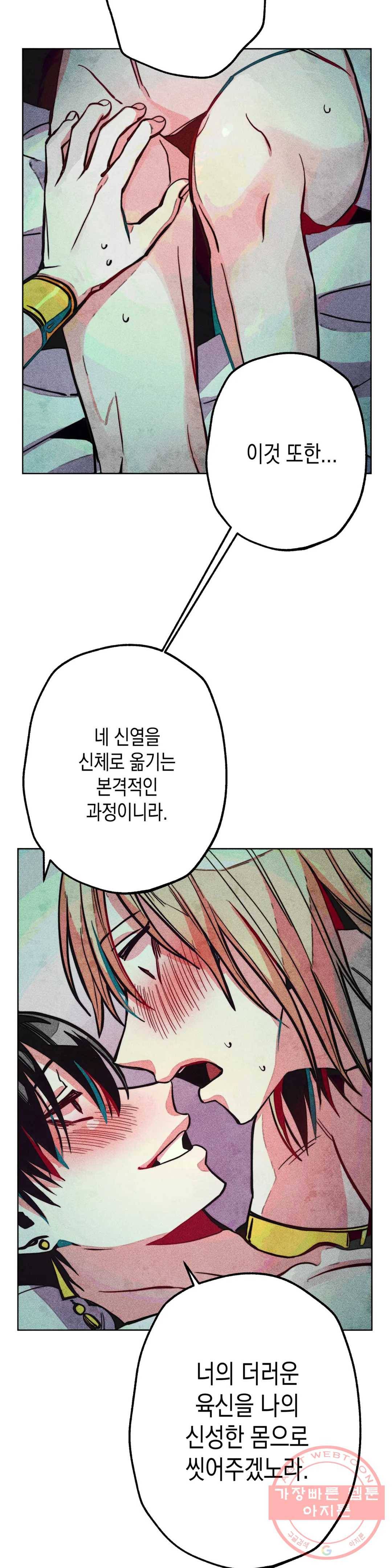 구원하는 법 참 쉽습니다 12화 정화 하는 법 참 쉽습니다 (4) 28