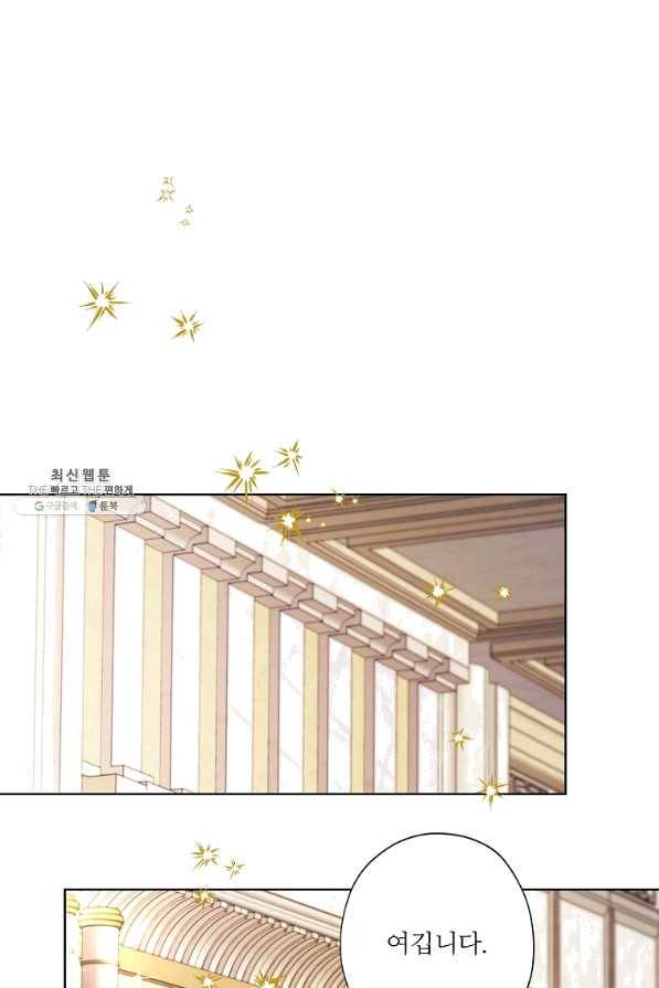 신데렐라를 곱게 키웠습니다 46화 1