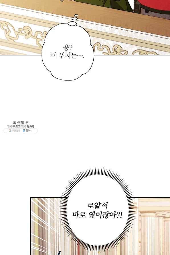 신데렐라를 곱게 키웠습니다 46화 10