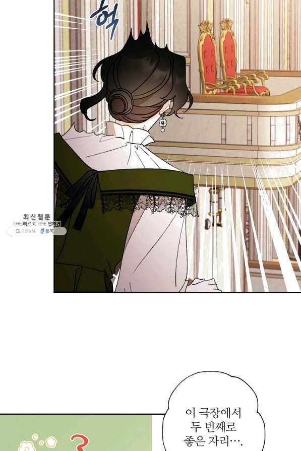 신데렐라를 곱게 키웠습니다 46화 11