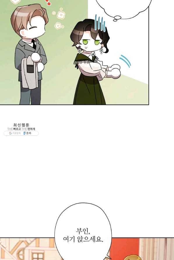 신데렐라를 곱게 키웠습니다 46화 12