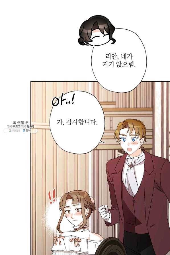 신데렐라를 곱게 키웠습니다 46화 14