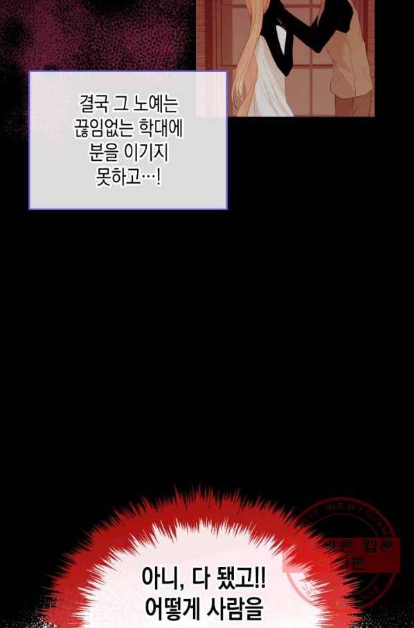 신데렐라를 곱게 키웠습니다 46화 15