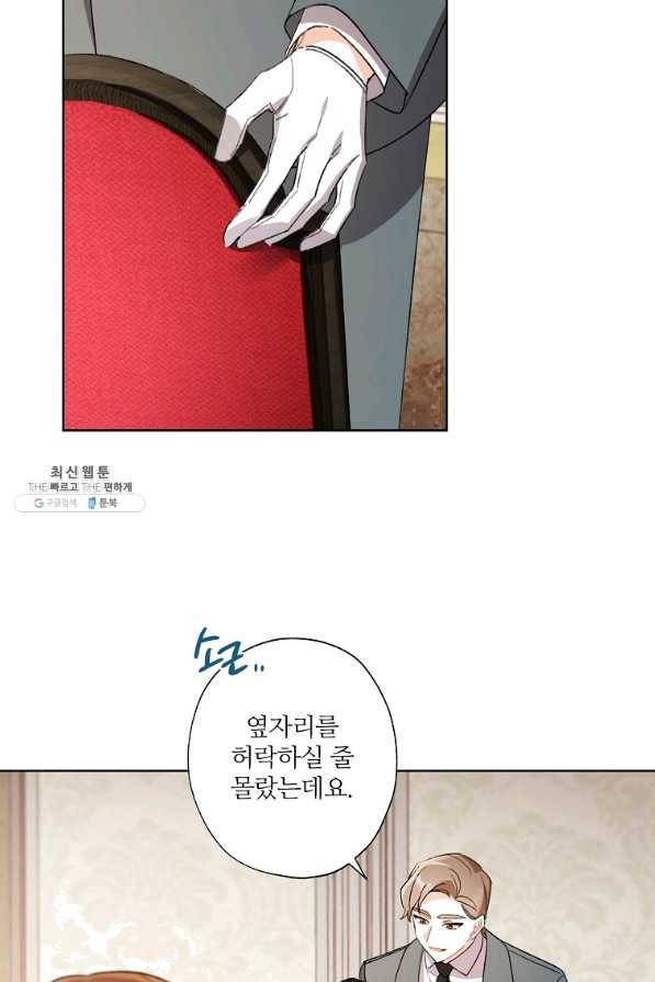 신데렐라를 곱게 키웠습니다 46화 16
