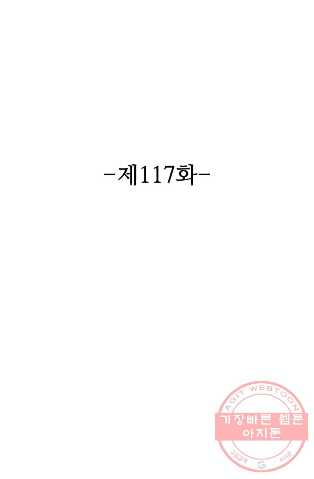 8만 년 만에 회귀하다 117화 2