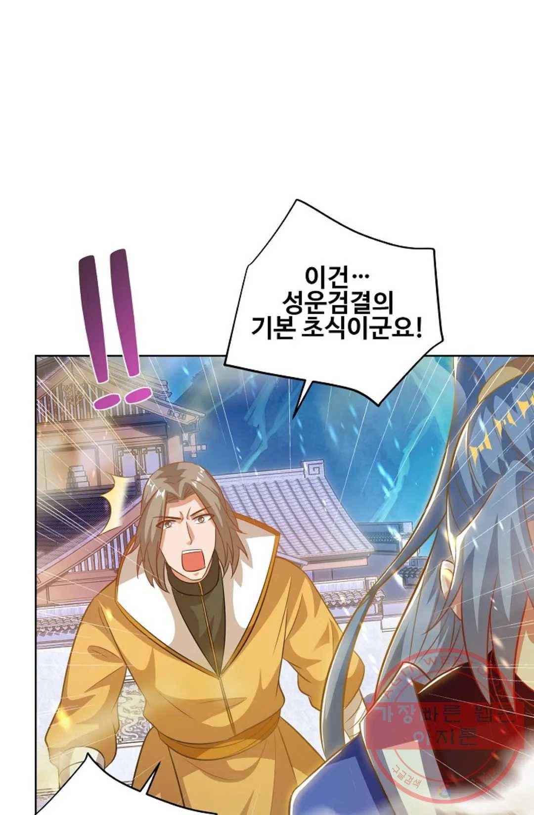 8만 년 만에 회귀하다 117화 3