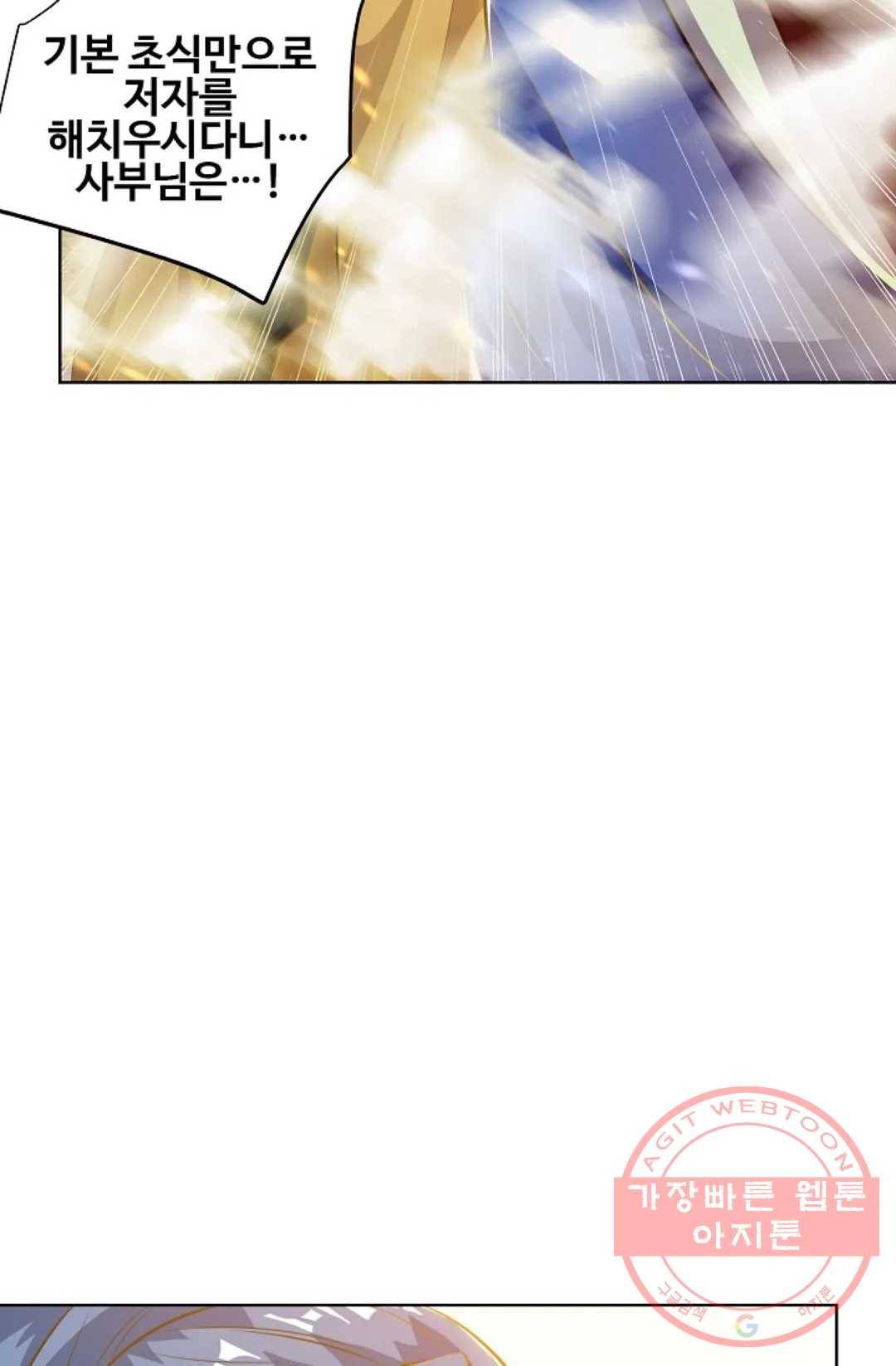 8만 년 만에 회귀하다 117화 4