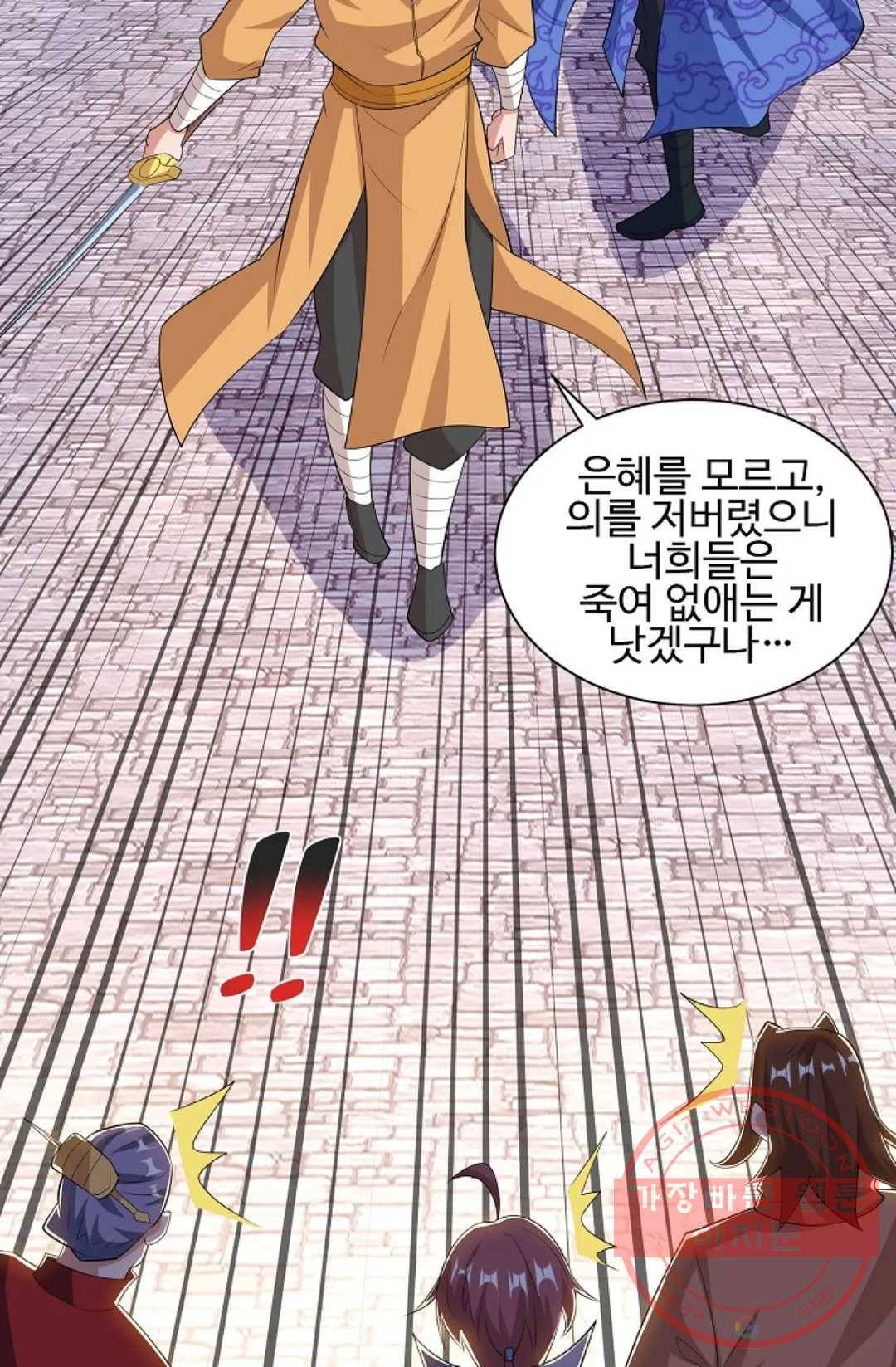8만 년 만에 회귀하다 117화 13