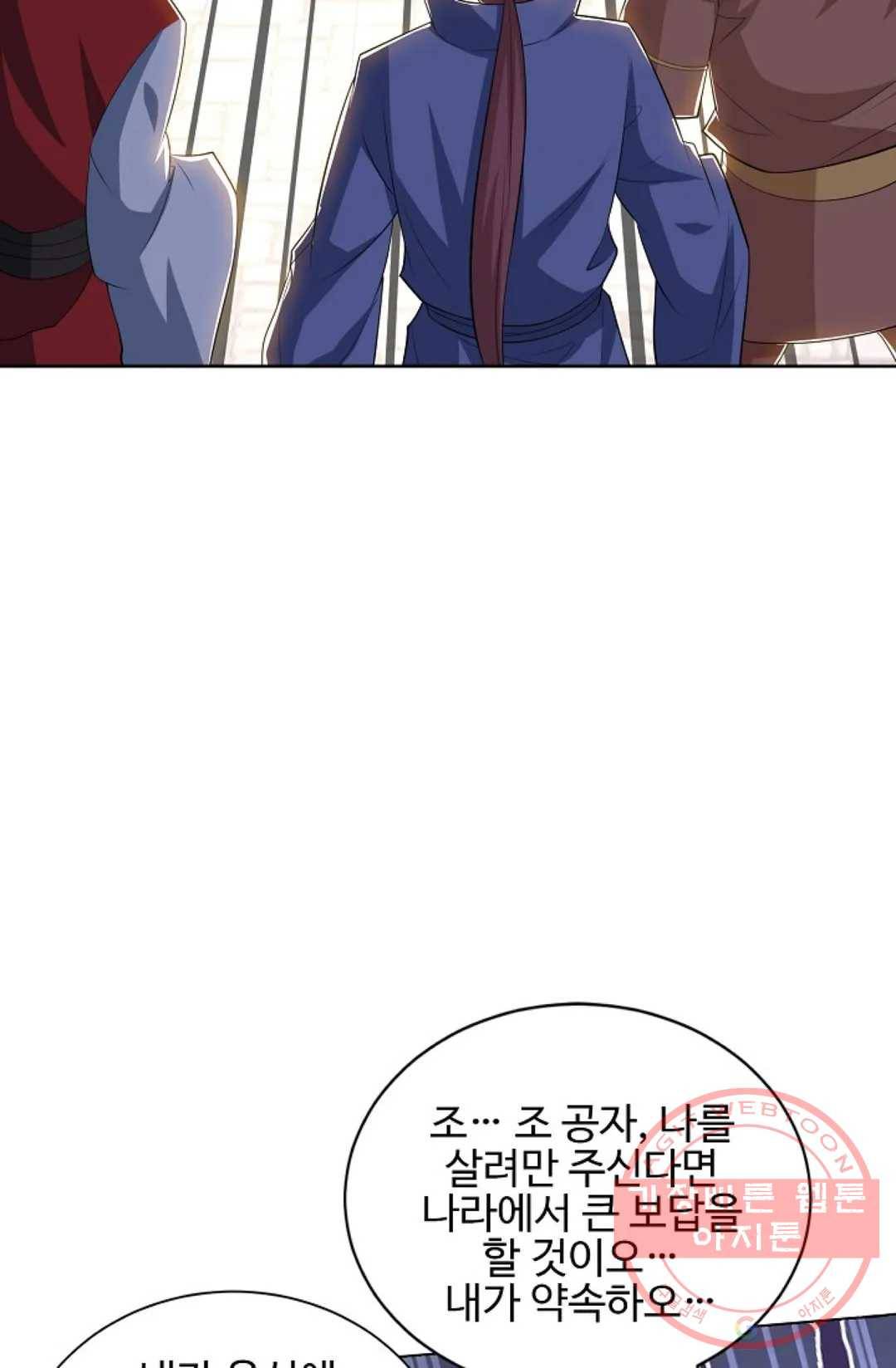 8만 년 만에 회귀하다 117화 14