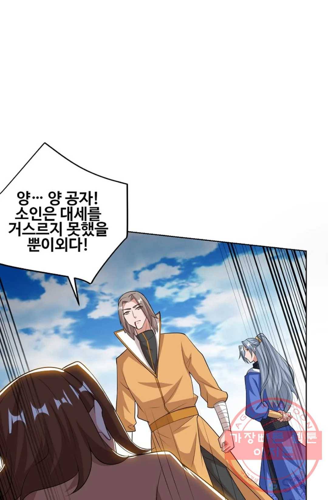 8만 년 만에 회귀하다 117화 16