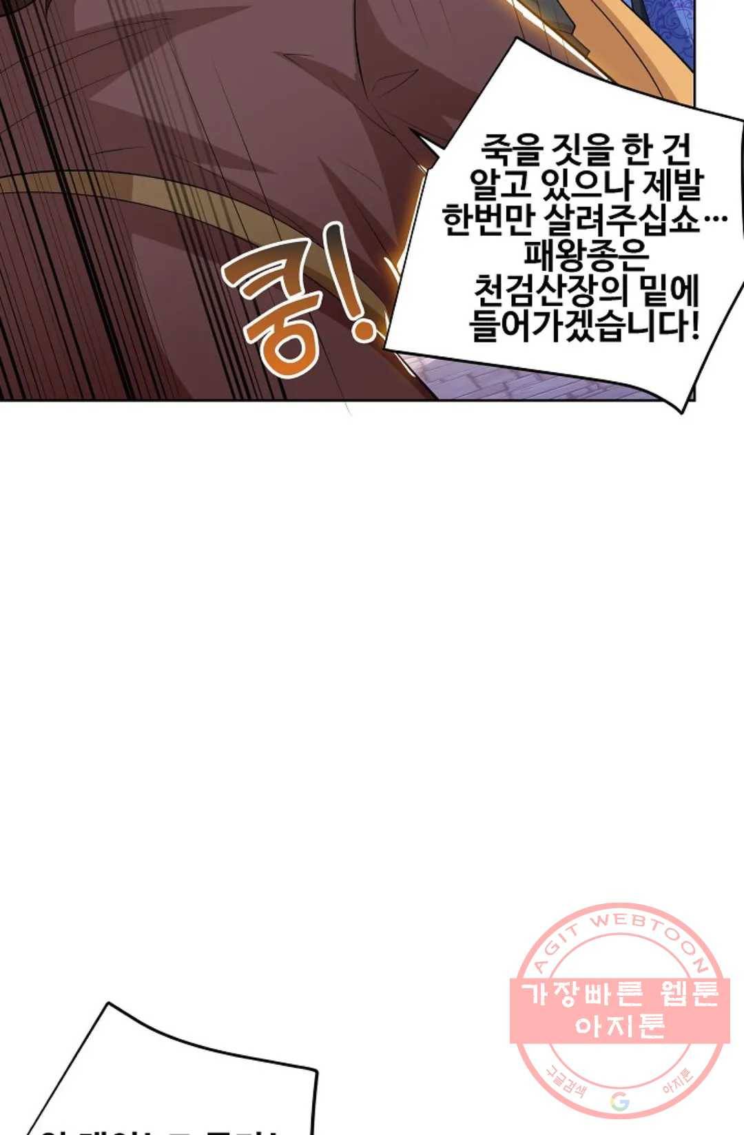 8만 년 만에 회귀하다 117화 17