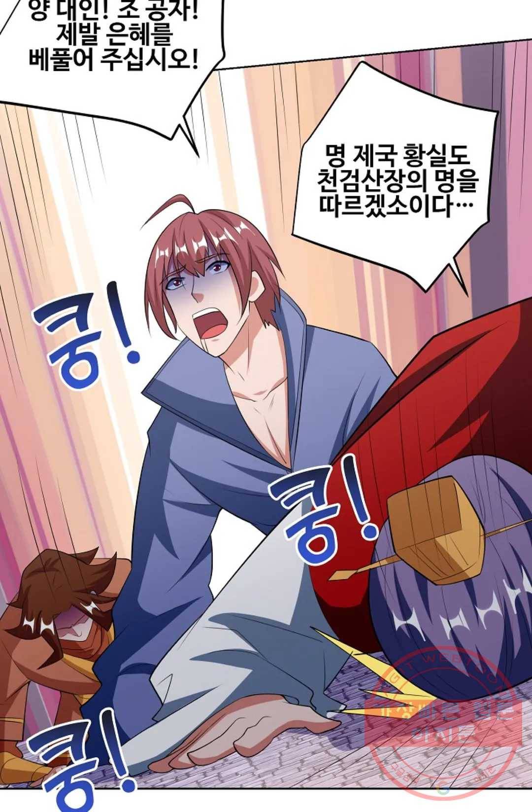 8만 년 만에 회귀하다 117화 18