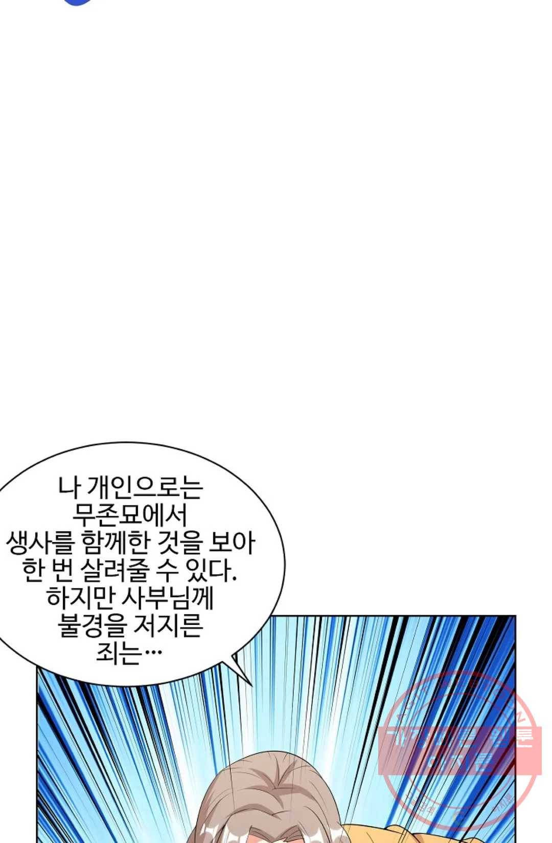 8만 년 만에 회귀하다 117화 19