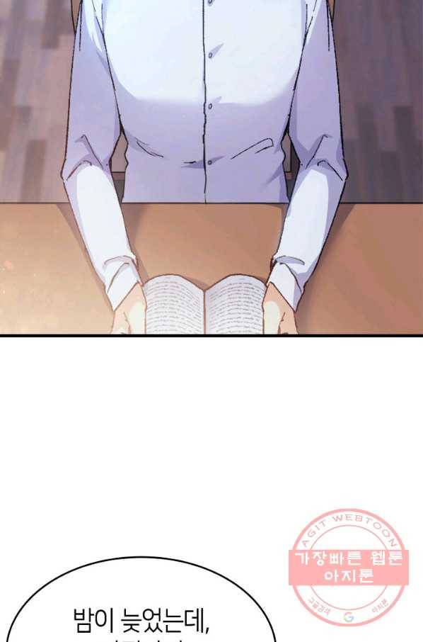오빠를 꼬시려 했는데 남주가 넘어왔다 38화 3