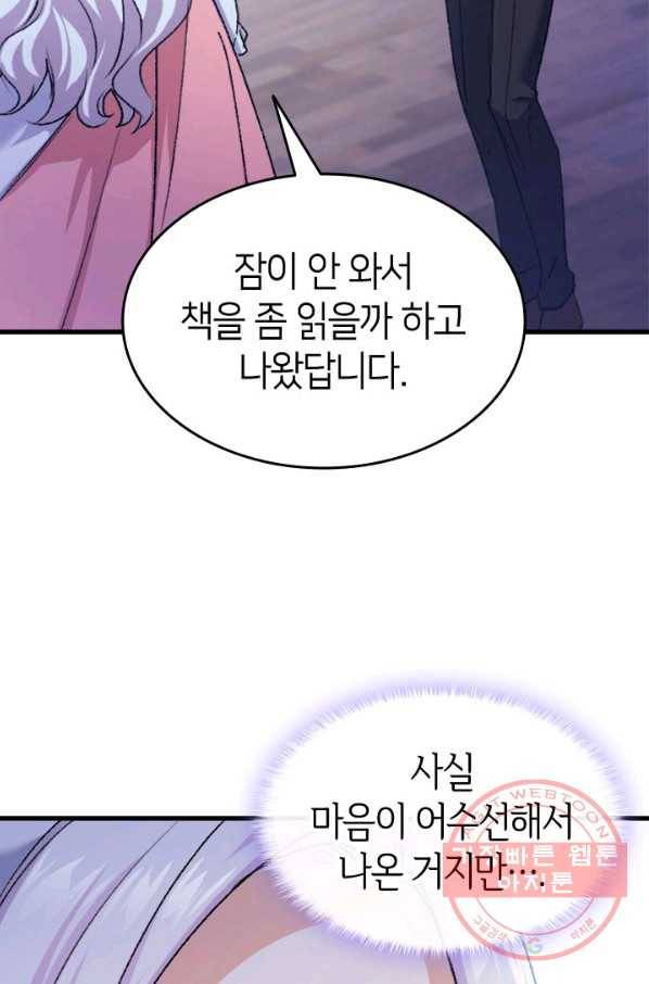 오빠를 꼬시려 했는데 남주가 넘어왔다 38화 9