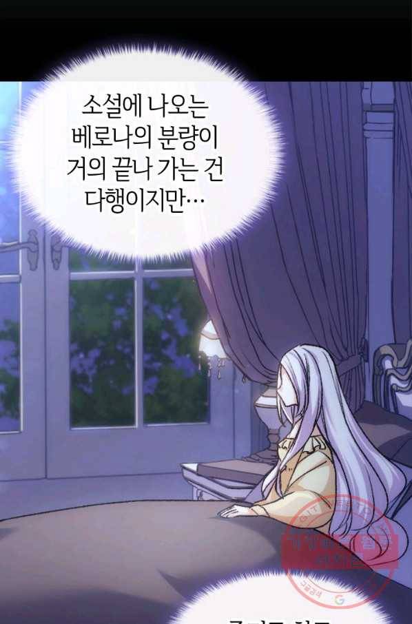 오빠를 꼬시려 했는데 남주가 넘어왔다 38화 11