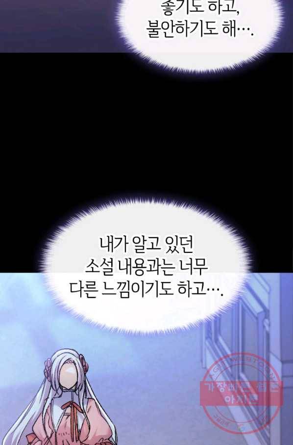 오빠를 꼬시려 했는데 남주가 넘어왔다 38화 12