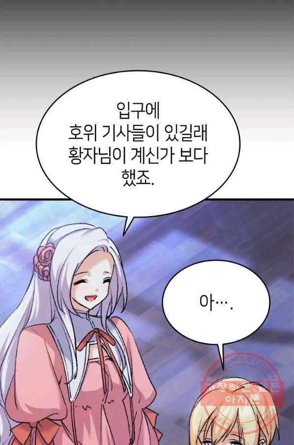 오빠를 꼬시려 했는데 남주가 넘어왔다 38화 16