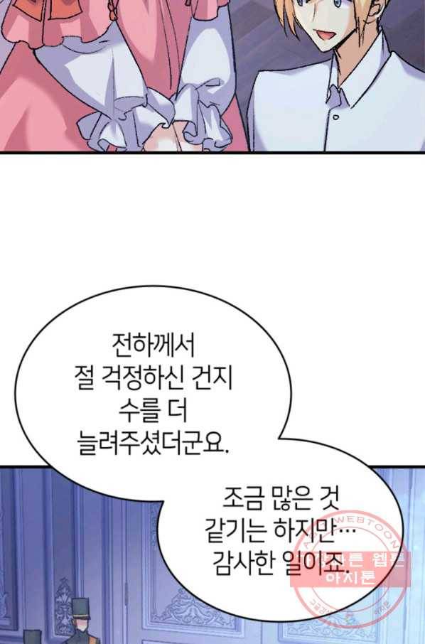 오빠를 꼬시려 했는데 남주가 넘어왔다 38화 17